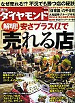 週刊ダイヤモンド