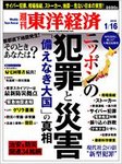 週刊東洋経済