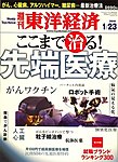 週刊東洋経済