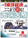 週刊東洋経済
