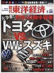 週刊東洋経済