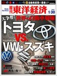 週刊東洋経済