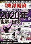 週刊東洋経済