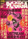 PC・GIGA （ピーシー・ギガ）