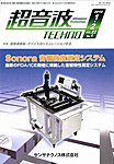 超音波テクノ