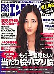 日経エンタテインメント！