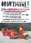 経済Trend
