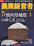 農業経営者