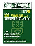 月刊 不動産流通