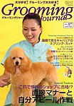 Grooming Journal（グルーミングジャーナル）