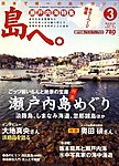 島へ。