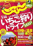 関東・東北じゃらん