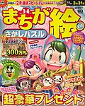 まちが絵さがしパズル