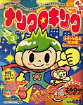 ナンクロキング