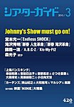 シアターガイド