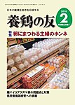 養鶏の友