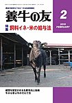 養牛の友