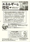 エネルギーと環境
