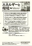 エネルギーと環境