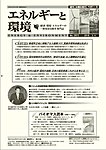エネルギーと環境