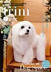 trim（トリム）