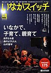 いなかスイッチ