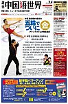 週刊中国語世界（CD付き）