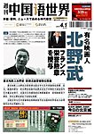 週刊中国語世界（CD付き）