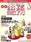 月刊総務