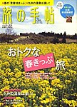 旅の手帖