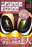 Hacker Japan(ハッカージャパン）