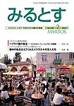 みるとす(MYRTOS)