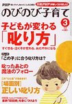 のびのび子育て
