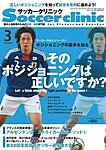 サッカークリニック