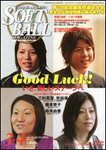 ソフトボールマガジン 3・4月合併号 の表紙画像
