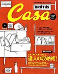 CasaBRUTUS(カーサブルータス)
