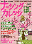 ナーシングカレッジ（増刊号付）