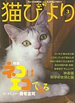猫びより 