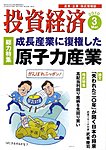 投資経済
