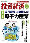投資経済