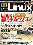 日経Linux(日経リナックス)