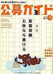 公募ガイド