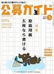 公募ガイド