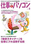 月刊仕事とパソコン