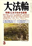 大法輪