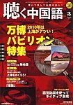 聴く中国語（ＣＤ＋ＤＶＤ付き）