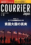 COURRiER JaponiN[GEW|j 3(65)