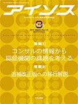 月刊アイソス
