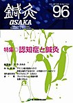 鍼灸OSAKA