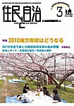 住民と自治